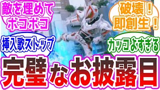 【神演出】ギーツⅨのデザイン、戦い方、全部がカッコよすぎて興奮が止まらない視聴者の反応集【仮面ライダーギーツ38話・最終フォーム】