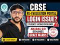 🚨 **CBSE Re-Evaluation Portal Login Issue 😱 | Students Frustrated | Anurag Sir Demands Grace Marks*