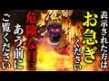 【緊急です！時間がありません】手遅れになる前に、取り憑いた生霊・死霊・悪霊を完全除霊