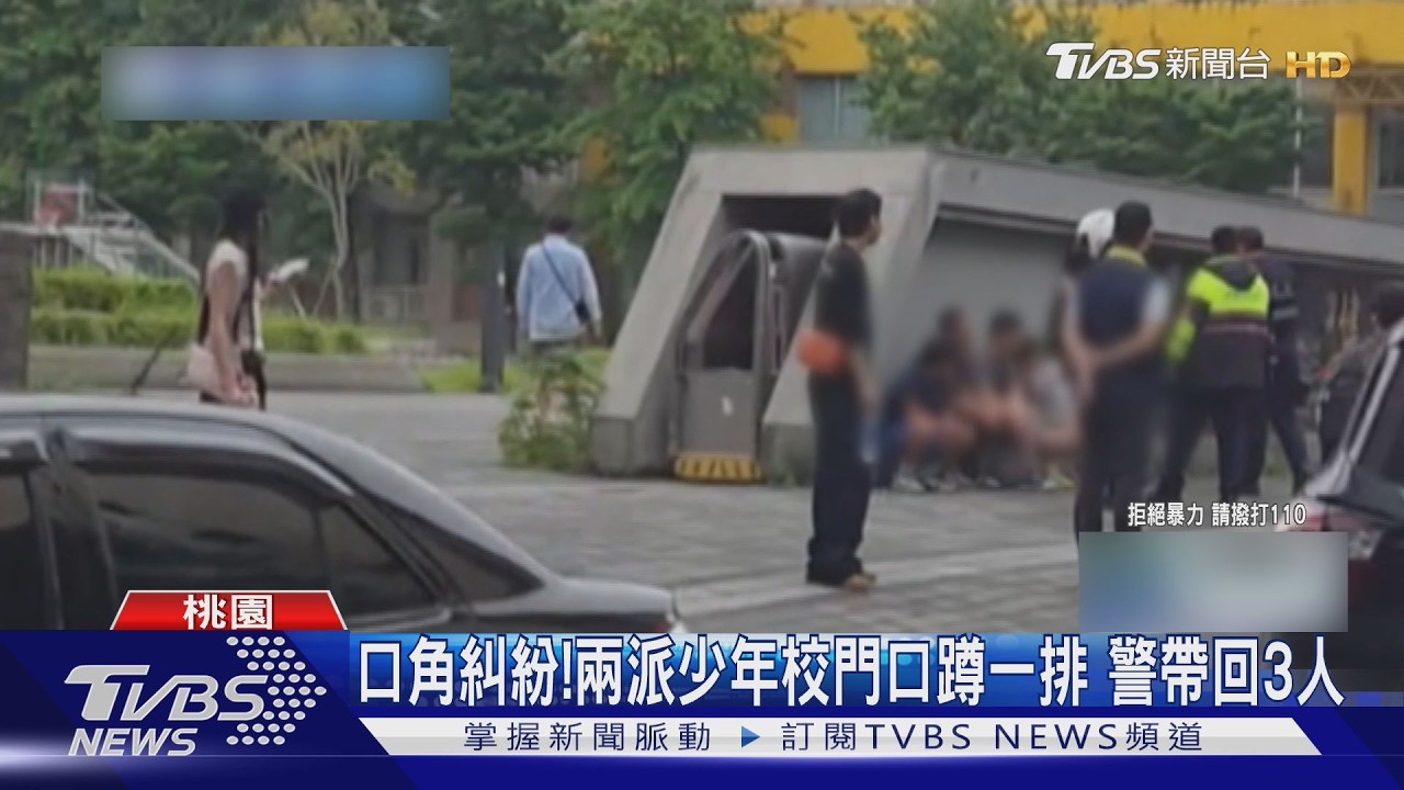 少年糾紛撂人約「講清楚」 警出動快打壓制｜TVBS新聞 @TVBSNEWS01