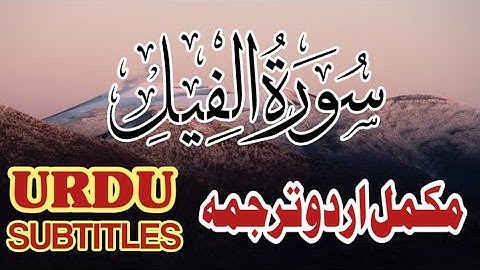 105 Al Fil ||❤️ ❤️ سورة الفيل ❤️ ❤️ || WITH COMPLETE URDU TRANSLATION