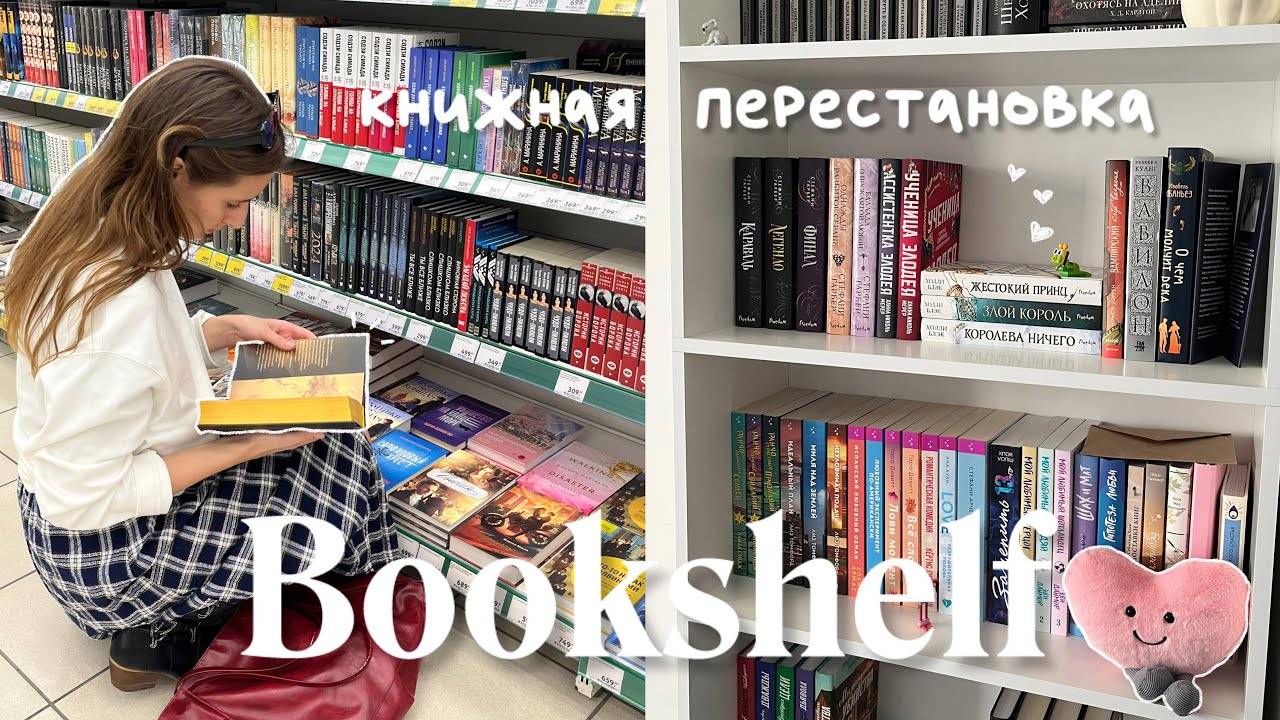 Bookshelf | мои новые книжные полки📚