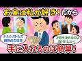 お金は私が好き!ドンドンお金がやってくる!ナルシスト状態で俺無双【500さん/まとめ】【潜在意識ゆっくり解説】