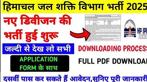 |हिमाचल जल शक्ति विभाग भर्ती 2025|HP Jal Shakti Department Vacancy 2025|hp iph  recruitment 2025|