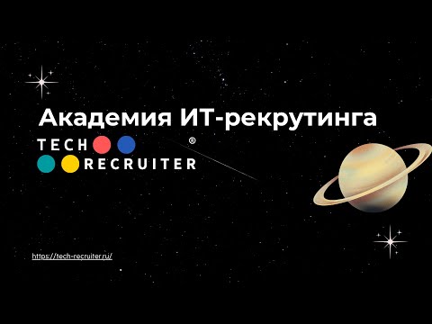 Как повысить зарплату рекрутеру?