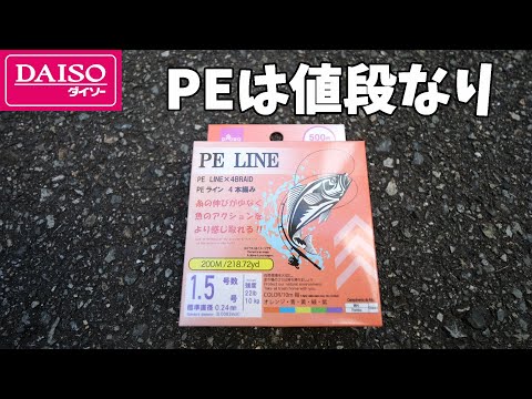 PE line from a 100 yen store is useless! - YouTube