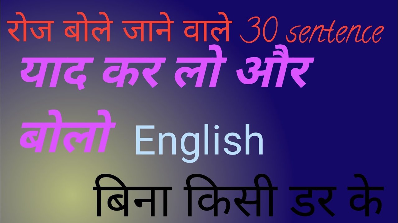 30 basic Daily use sentences YouTube
