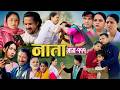 NATA | नाता | Episode-111 | Nepali Social Serial || Shishir, Aava, Alina, Anurodh - 2026 March 04