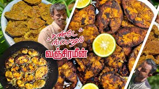 நம்பவேமுடியாத வேறுபட்ட செய்முறையில் - வஞ்சிரமீன் வறுவல் | Sunday Special Vanjirameen Fry