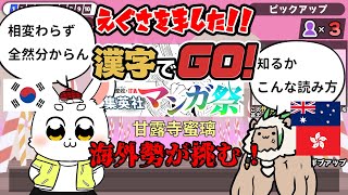 【漢字でgo!】海外勢Vtuberたち、再び漢字読みに挑戦！ #ケモノVtuber