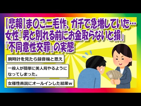 まんこ二毛作急増していた【あの悪法が背景に】  女「男と別れる前にお金取らないと損」