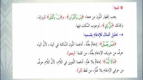 (9) هداية الرحمن في تجويد القرآن