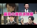 【演技の神】最高の演技は俳優7選！