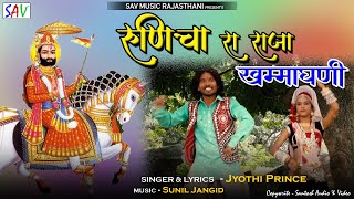 Khamma Ghani || Sonu Sargam || 2015 Latest Rajasthani Baba Ram Dev Songs