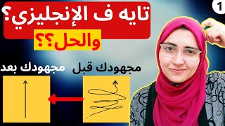 Simple English أفضل خطة لتعلم اللغة الانجليزية [ستقلل مجهودك أضعاف