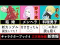 【東京卍リベンジャーズ】新情報 満載！キャラクター名鑑 三天戦争編 Remember You!で明らかになった情報まとめ！【東リベ】※ネタバレ注