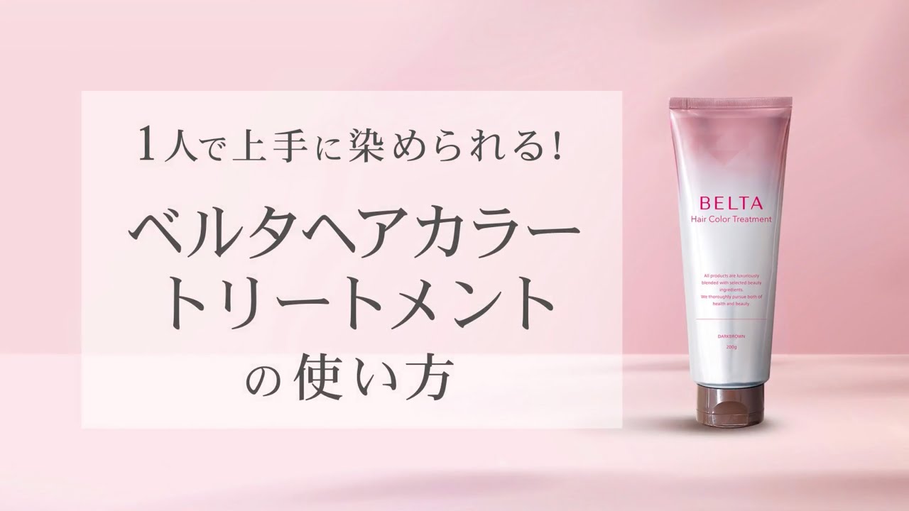 Amazon | BELTA ベルタ ヘアカラートリートメント 白髪染め 無