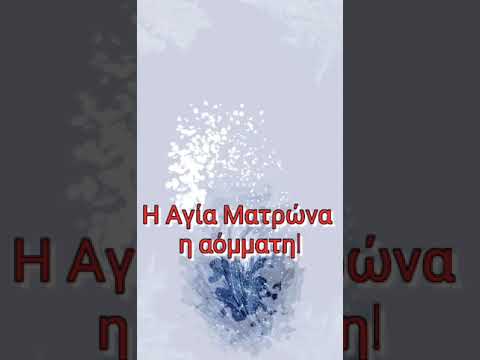 Τρέιλερ Η Αγία