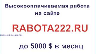 вакансии в городе истре видео Работа: вокалист в Барнауле - Свежие вакансии. Найти работу вокалиста в Барнауле от прямых работодателей.