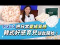 韓國 ELAVA 多功能記憶吐司枕|記憶枕|寶寶枕(枕芯+枕套)(多款可選) product youtube thumbnail