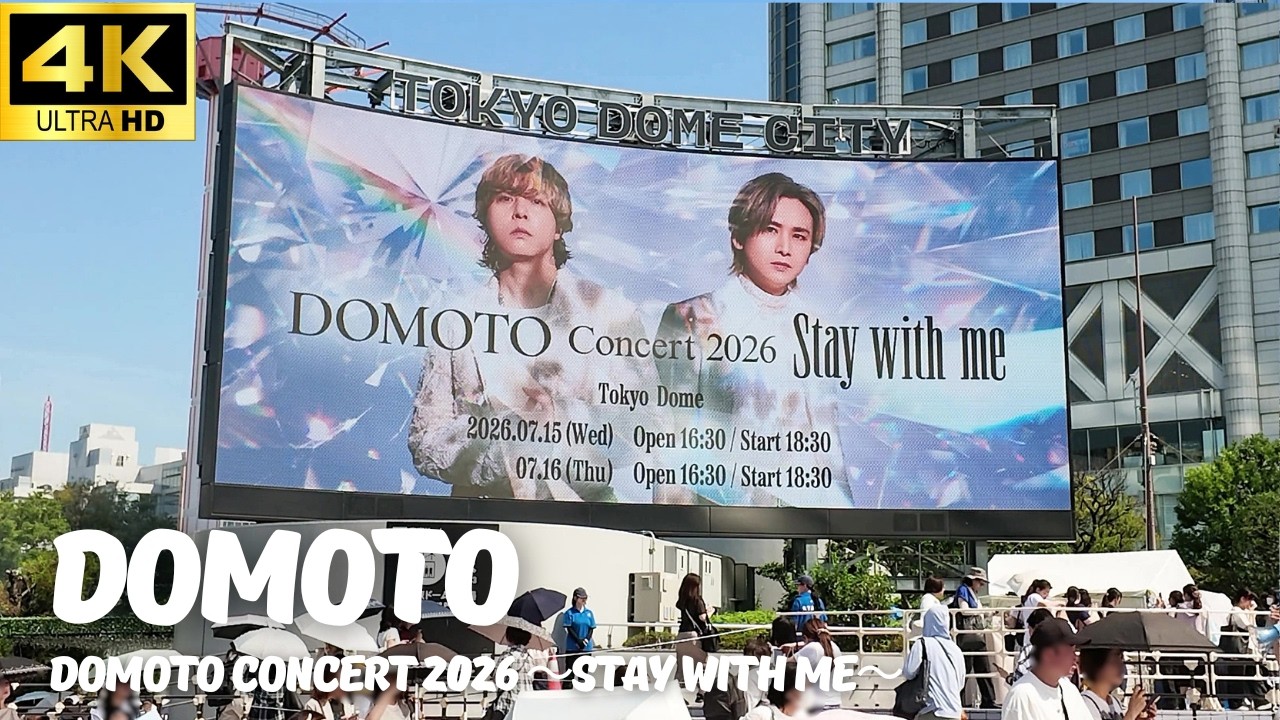 東京ドーム】DOMOTO「Concert 2026 ～Stay with me～」1日目開演前の