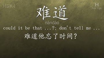 Chinese HSK 4 vocabulary 难道 (nándào), ex.1, www.hsk.tips