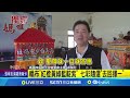 7彩轎布vs.黃.粉勇軍 高美白沙屯媽乘&quot;藍寶堅尼&quot;｜三立新聞網 SETN.com