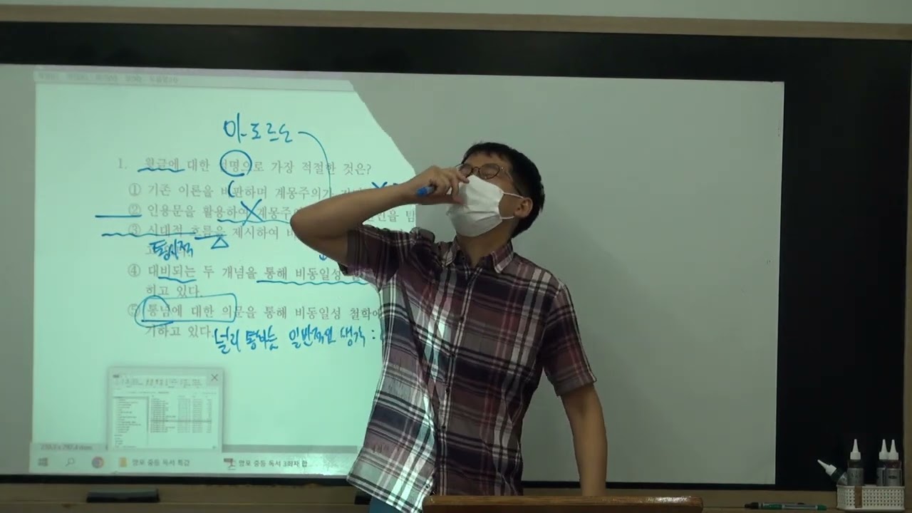 [국어나라학원] 여름방학 중등 독서특강 8월 9일 화요일 수업