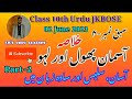 Class 10th Urdu jkbose chapter 4| Aasman phool aur Lahoo| khulasa آسمان پھول اور لہو خلاصہ #share