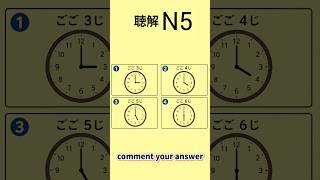 JLPT N5 Listening Practice 🎧 Can You Answer Correctly? #Shorts #jlptn5 #jlptlistening