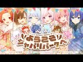 【女装男子6人で】ようこそジャパリパークへ ／ どうぶつビスケッツ×PPP【いれいす】【歌ってみた】【新世代歌い手グループ】:w32:h24