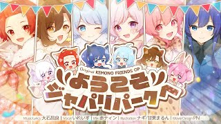 【女装男子6人で】ようこそジャパリパークへ / いれいす【歌ってみた】