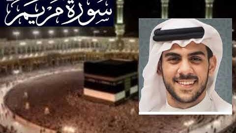 سوره مريم ❤️🌹 بصوت القارئ إسلام صبحي ❤️🌹 تلاوة رائعة ❤️🌹