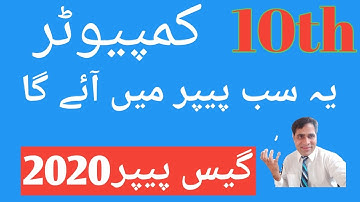 10th Class Computer Science Guess Paper 2020|V.V.Imp Short& Long Question Computer guess paper 2020