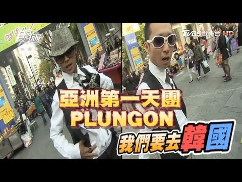 食尚玩家【韓國 首爾】出道全紀錄！浩子想要整成裴勇俊？ 20110510【浩角翔起】