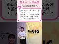 【萌えキュン甲子園】西山華鈴が放つ新オタ芸！？掛け声とダンスが可愛すぎる | 石黒堂のAIと声の妖精