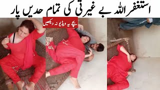 Gandi video leaked | New video viral of Pakistan