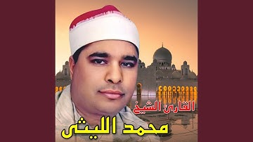 ما تيسر من سورة طــــه