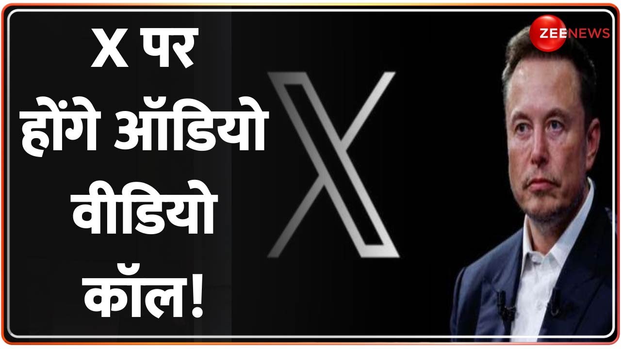 BREAKING NEWS: X के मालिक Elon Musk का बड़ा ऐलान, बिना Number के होगी