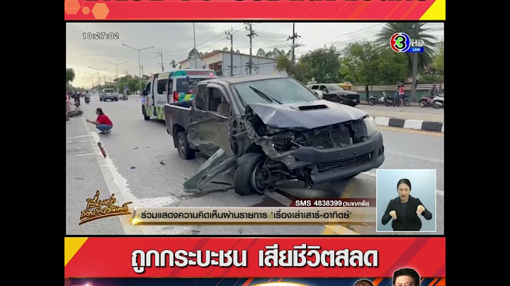 ยายวัย 75 ขับซาเล้งย้อนศร  ถูกกระบะชน เสียชีวิตสลด