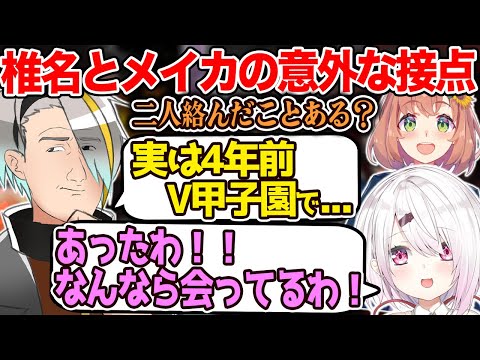 実は遠い昔に意外な接点があった椎名とメイカ【歌衣メイカ・本間ひまわり・椎名唯華】【APEX】