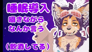 【#ASMR #イヤホン推奨】配信したりないから寝かしつけ【舞パピとうや／インキュバスVtuber】
