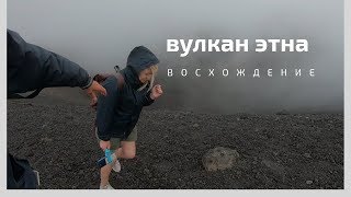 СИЦИЛИЯ. ИЗ ПАЛЕРМО В КАТАНИЮ САМОСТОЯТЕЛЬНО. ВОСХОЖДЕНИЕ  НА ВУЛКАН ЭТНА.