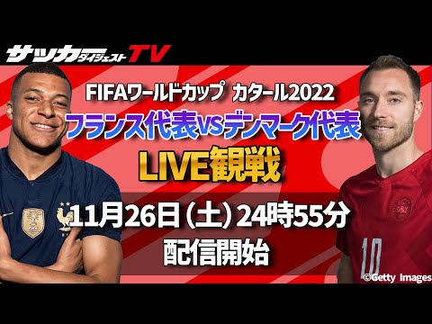 【W杯】グループ屈指の好カード。フランスが連勝か、それとも…