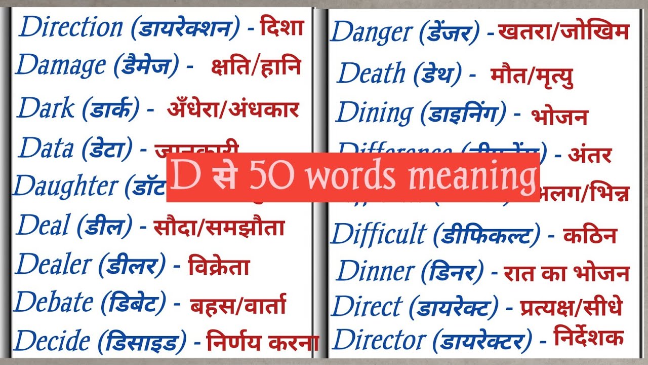 D Se 50 Word Meaning D Se Word Meaning English To Hindi D Se d-se-50-word-meaning-d-se-word-meaning-english-to-hindi-d-se