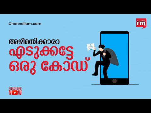 അഴിമതിക്കാർക്ക്  ഇന്ത്യ ഒരുക്കുന്നു ഒരു  സവിശേഷ കോഡ്