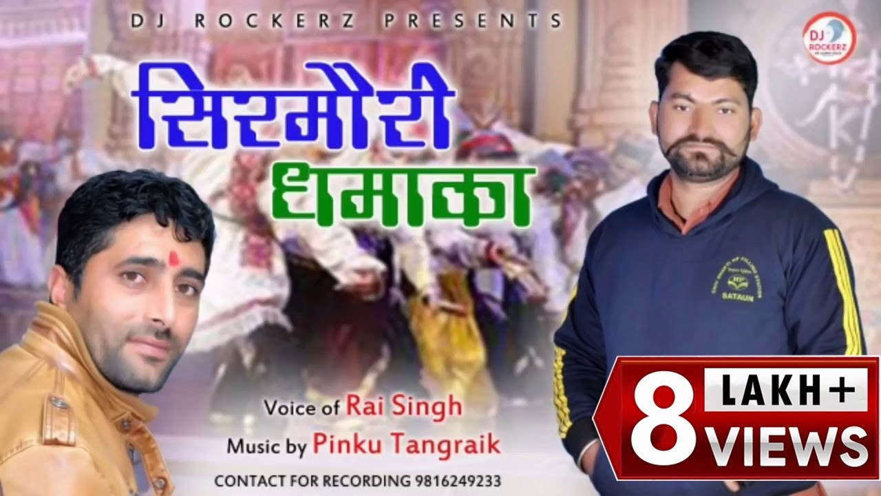 Sirmouri Dhamaka 2019  Rai Singh  Sirmouri Natti  Pinku Tangraik  DJ RockerZ