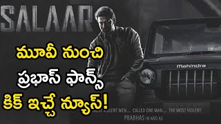 Good News For Prabhas Fans | Salaar Movie Latest News | Prabhas | Shruthi Haasan | Prashanth Neel