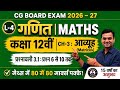 12th Maths || Chapter 3 : आव्यूह (Matrices) || प्रश्नावली 3.1 : प्रश्न 6 से 10 तक || CG Board ||