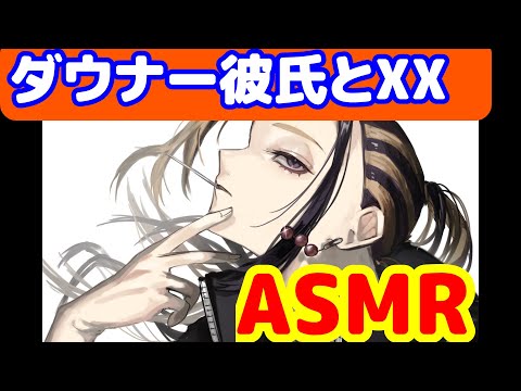 [ASMR]ナマケモノなダウナー彼氏は眠りたい。。　#今牛若狭　#東京リベンジャーズ　#マイキー　　#ku100